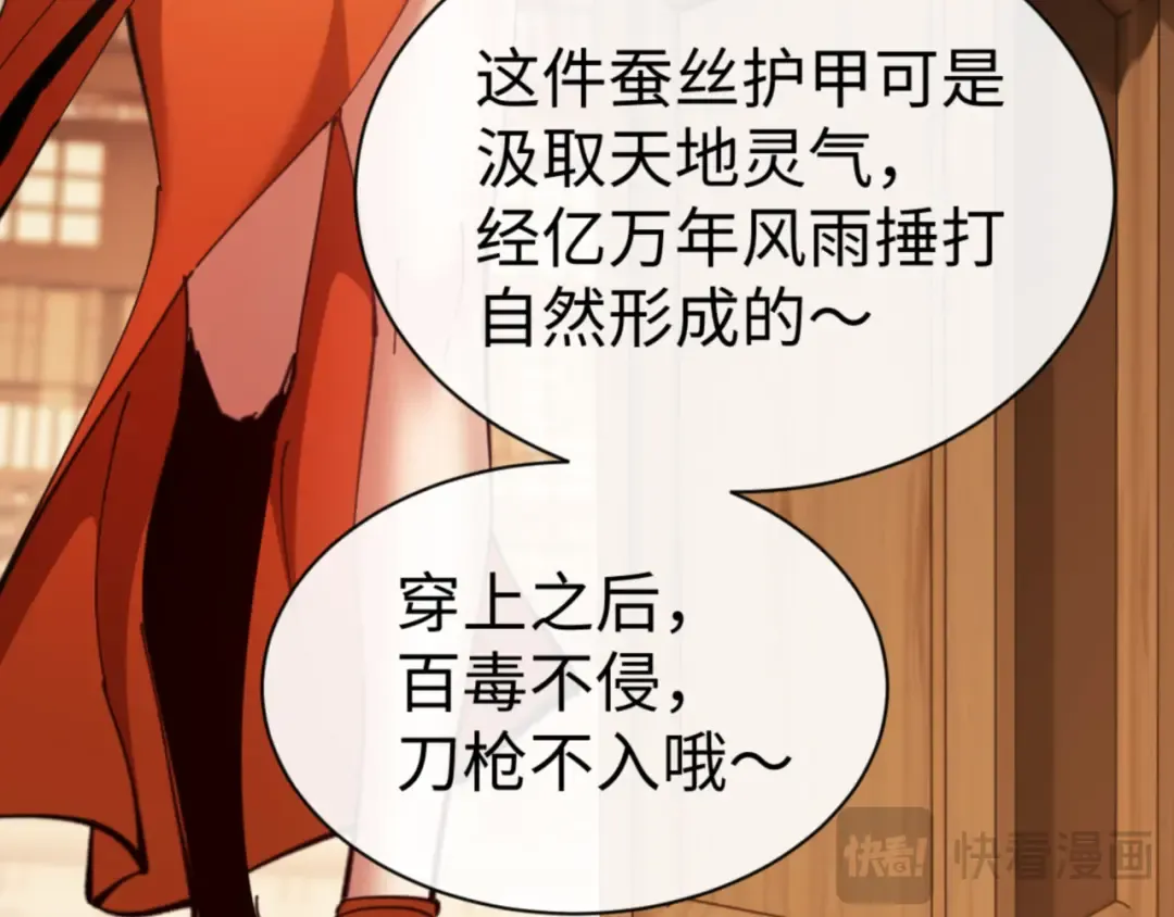 第44话 楚休尝到了失败的滋味？！ 第71页