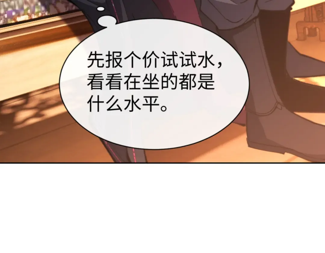 第44话 楚休尝到了失败的滋味？！ 第79页