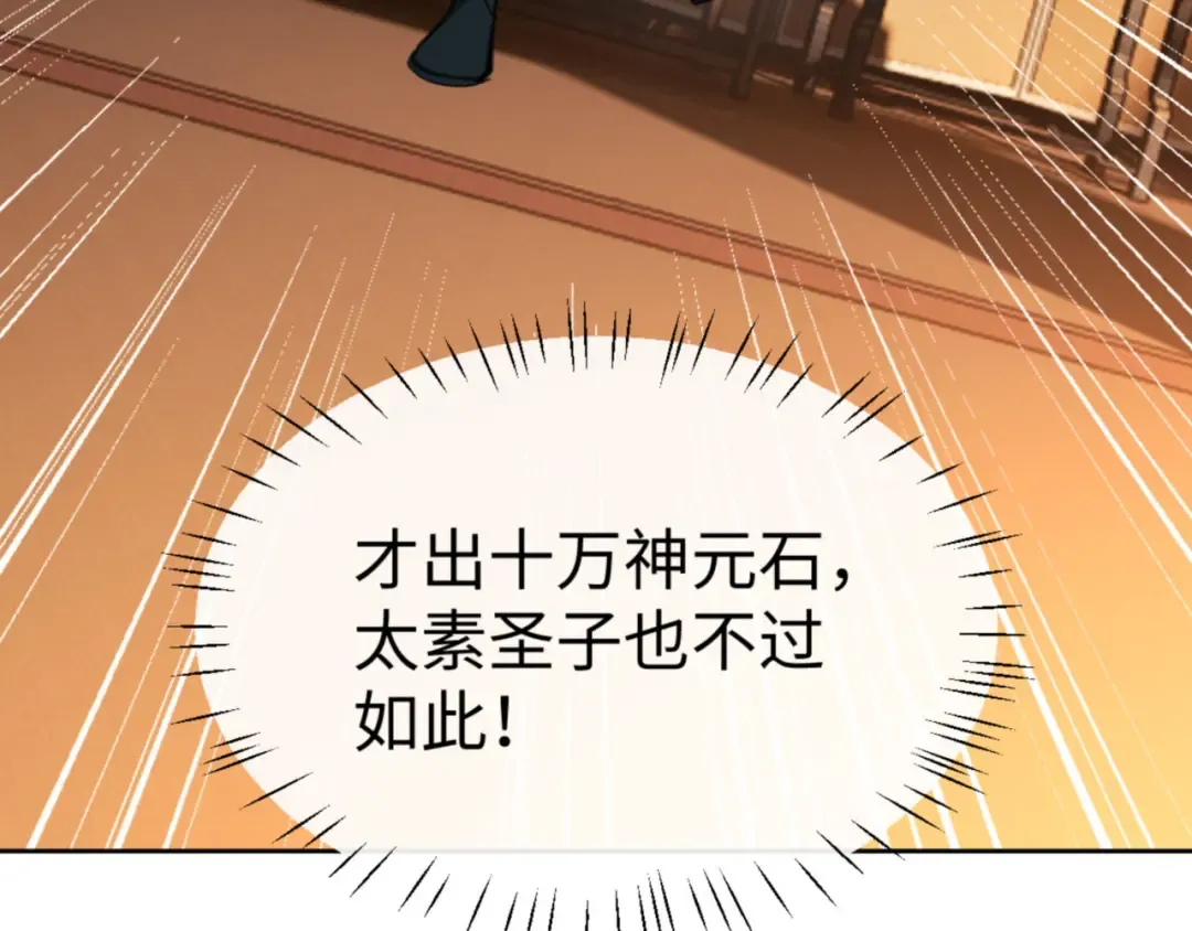 第44话 楚休尝到了失败的滋味？！ 第82页