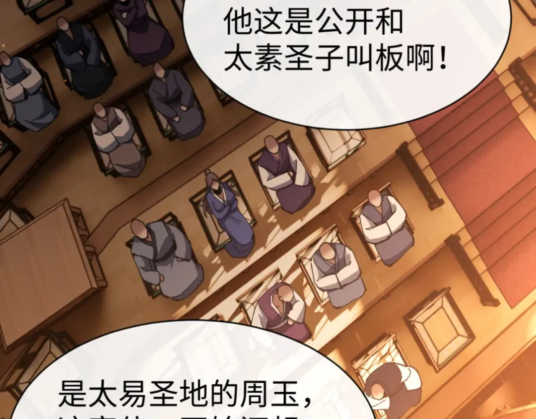 第44话 楚休尝到了失败的滋味？！ 第95页