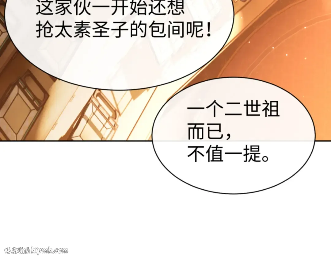 第44话 楚休尝到了失败的滋味？！ 第96页