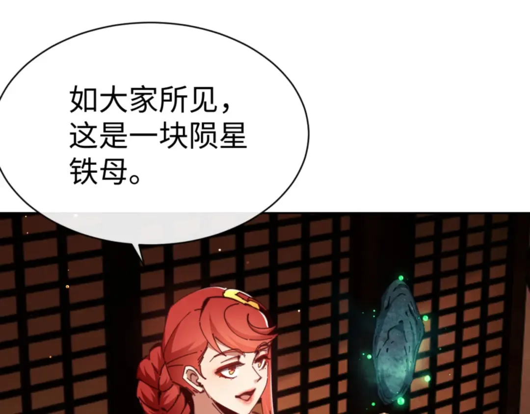 第44话 楚休尝到了失败的滋味？！ 第98页
