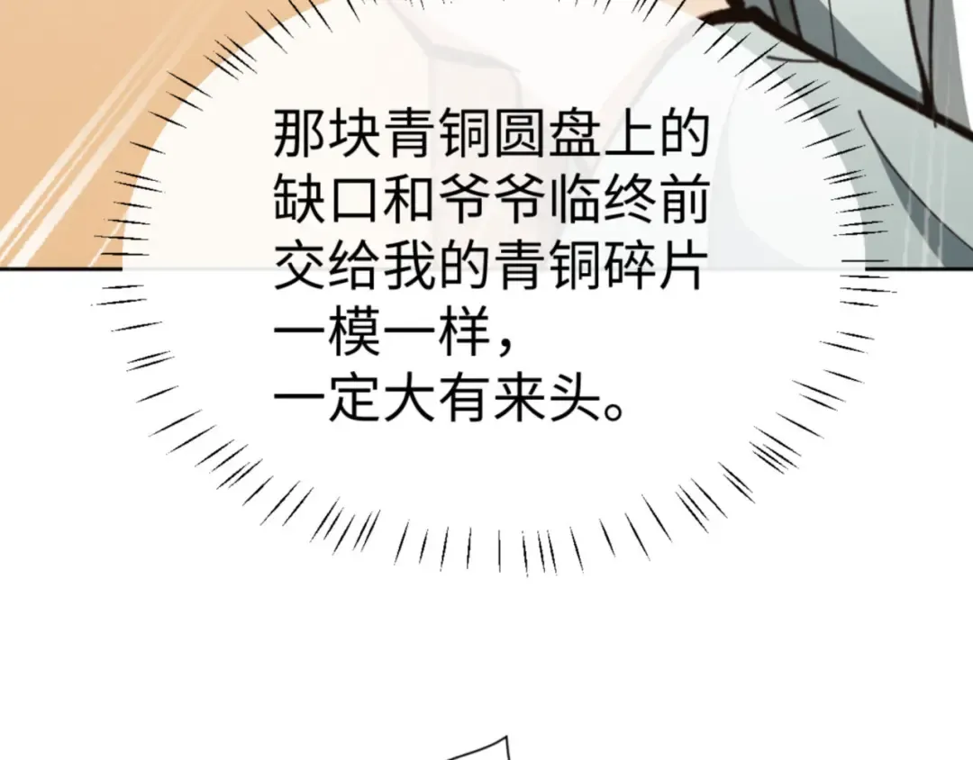 第44话 楚休尝到了失败的滋味？！ 第111页
