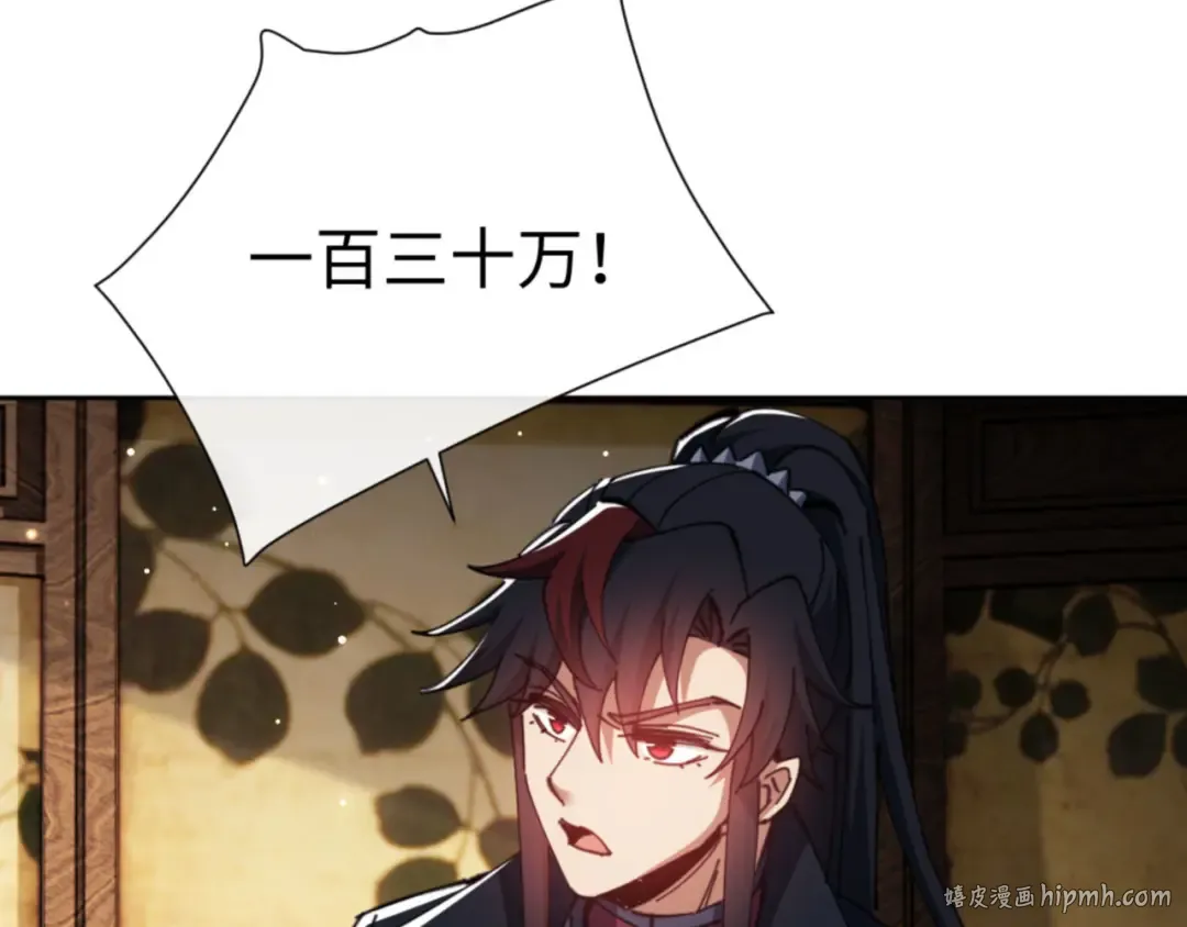 第44话 楚休尝到了失败的滋味？！ 第112页