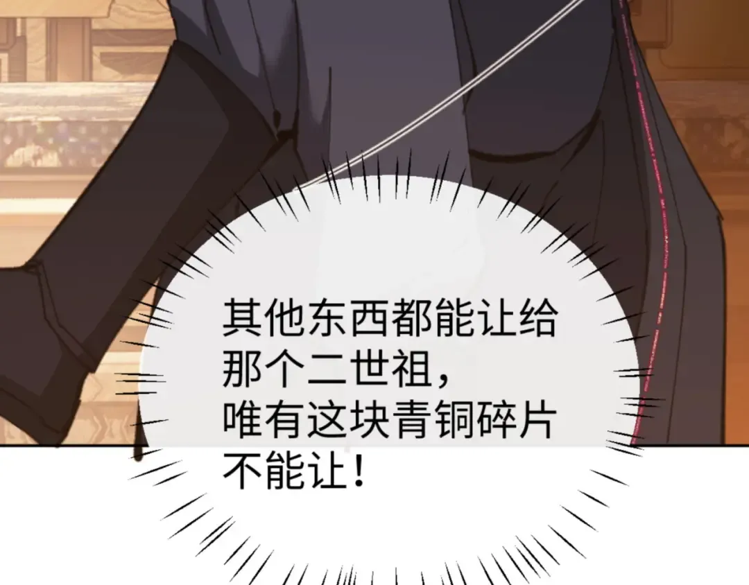 第44话 楚休尝到了失败的滋味？！ 第114页