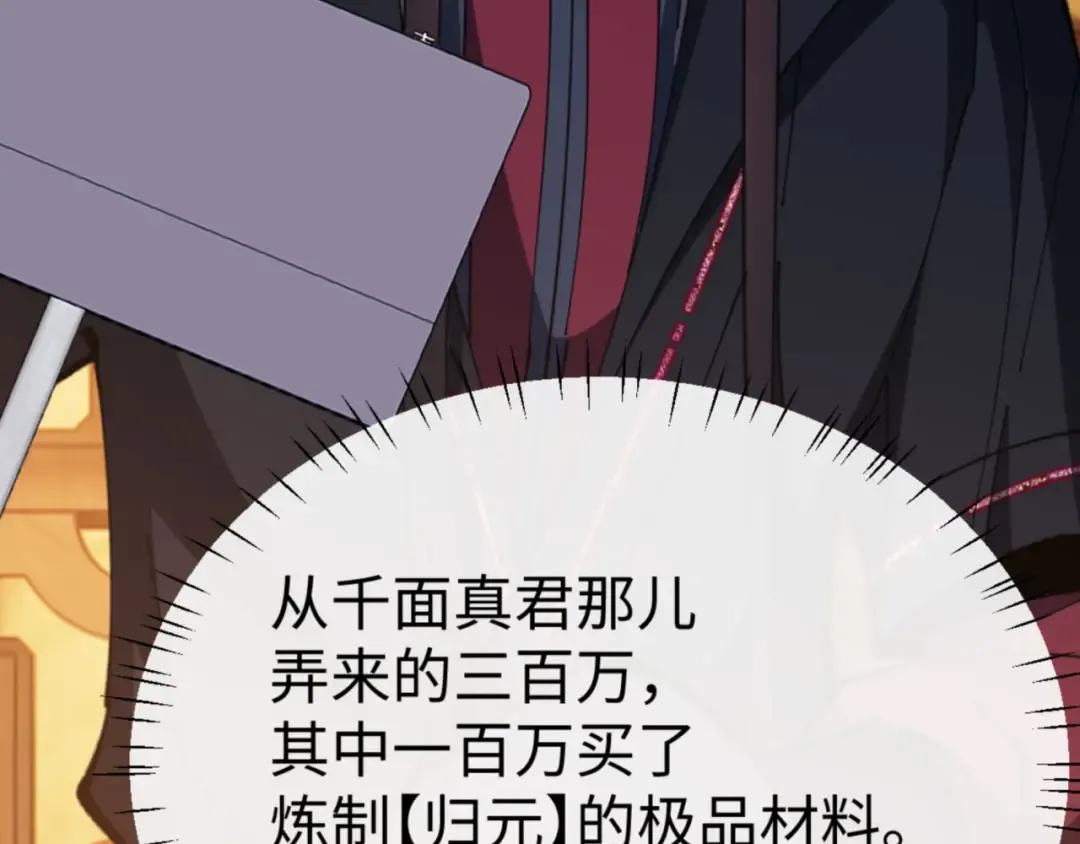 第44话 楚休尝到了失败的滋味？！ 第121页