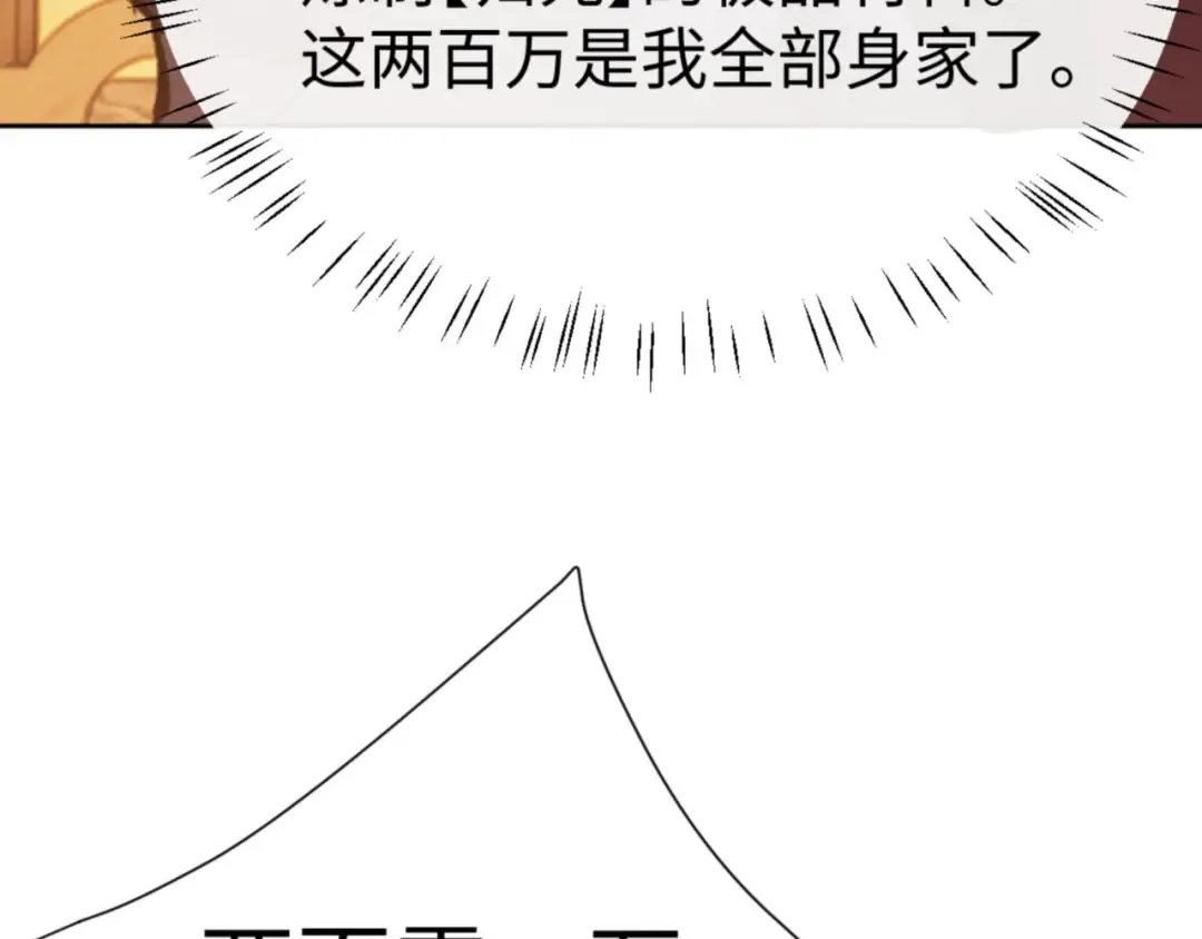 第44话 楚休尝到了失败的滋味？！ 第122页