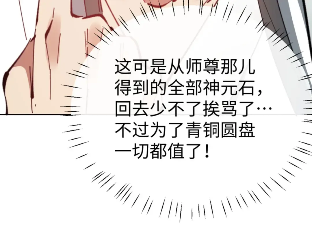 第44话 楚休尝到了失败的滋味？！ 第125页
