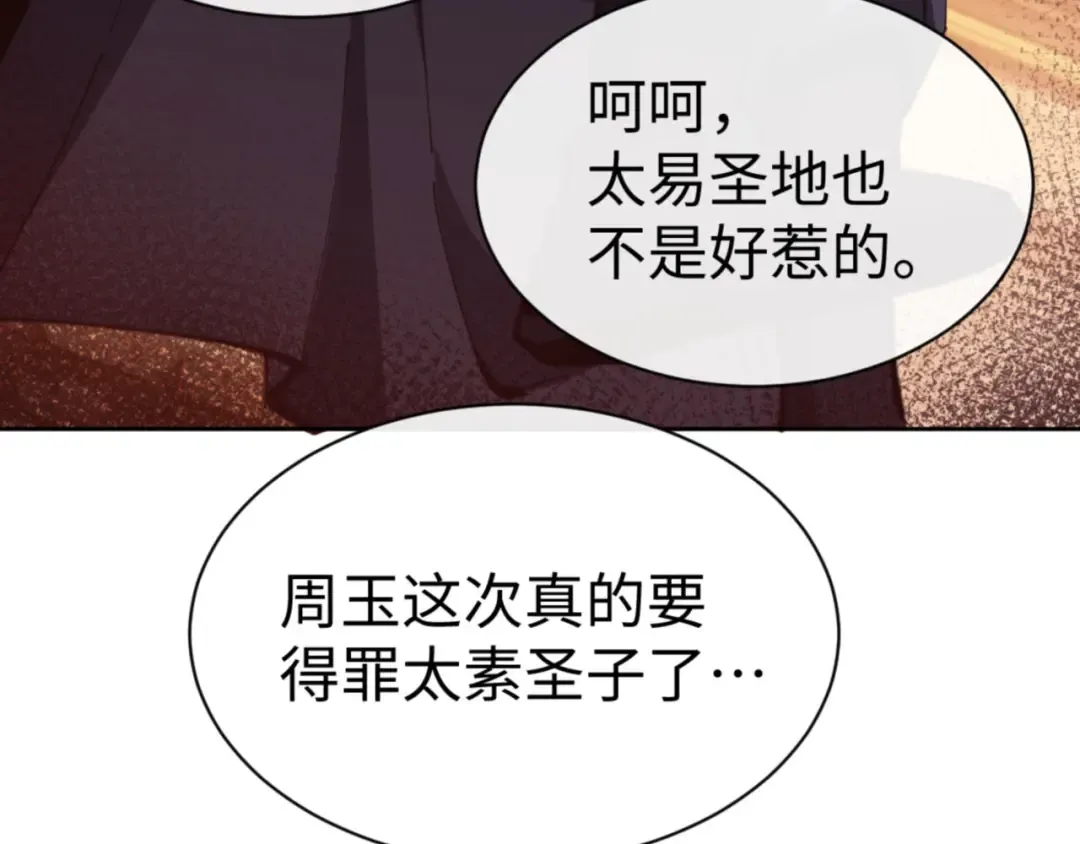 第44话 楚休尝到了失败的滋味？！ 第131页