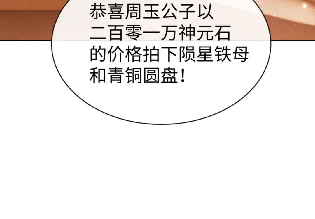 第44话 楚休尝到了失败的滋味？！ 第135页