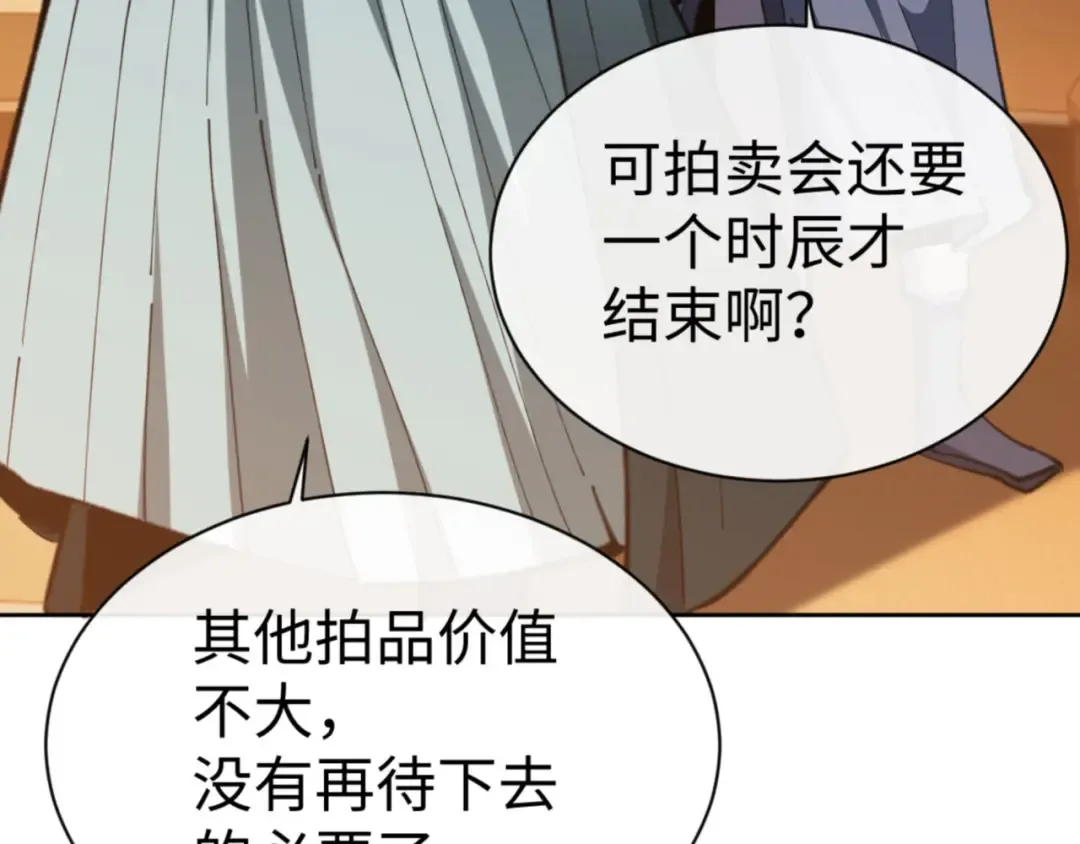 第44话 楚休尝到了失败的滋味？！ 第138页