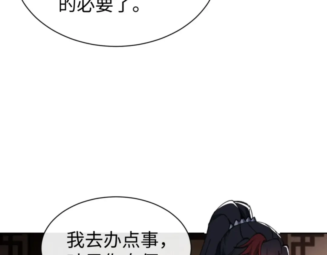 第44话 楚休尝到了失败的滋味？！ 第139页