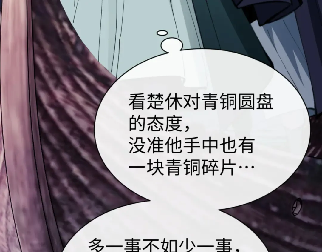 第44话 楚休尝到了失败的滋味？！ 第148页
