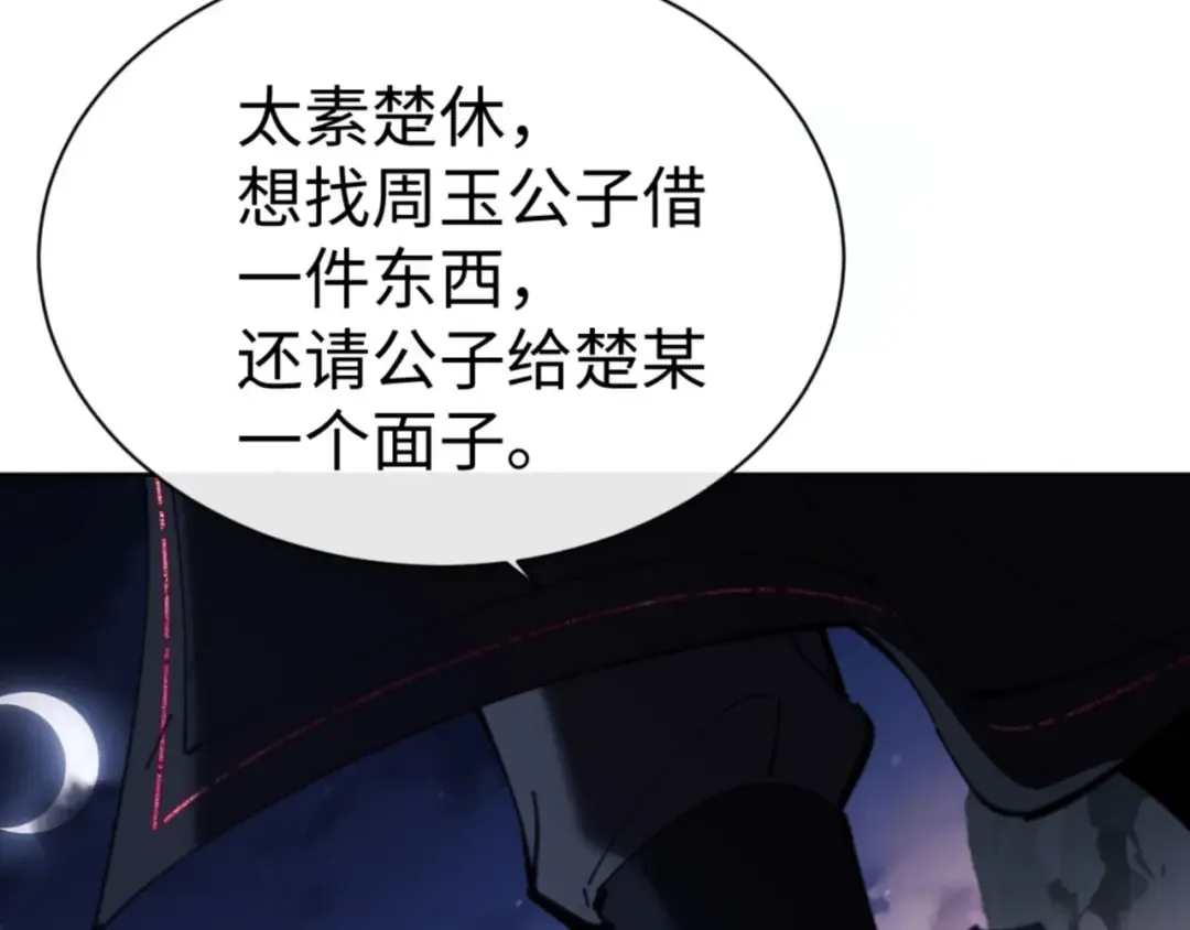 第44话 楚休尝到了失败的滋味？！ 第150页