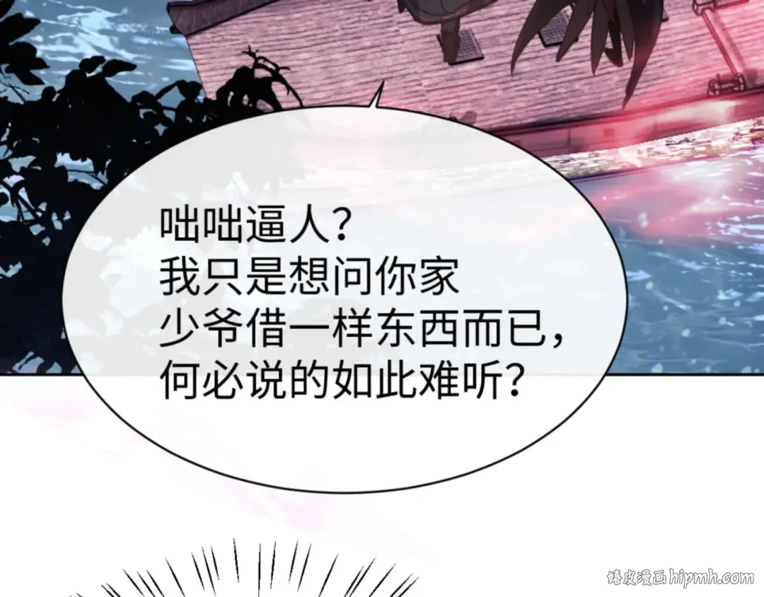 第44话 楚休尝到了失败的滋味？！ 第160页