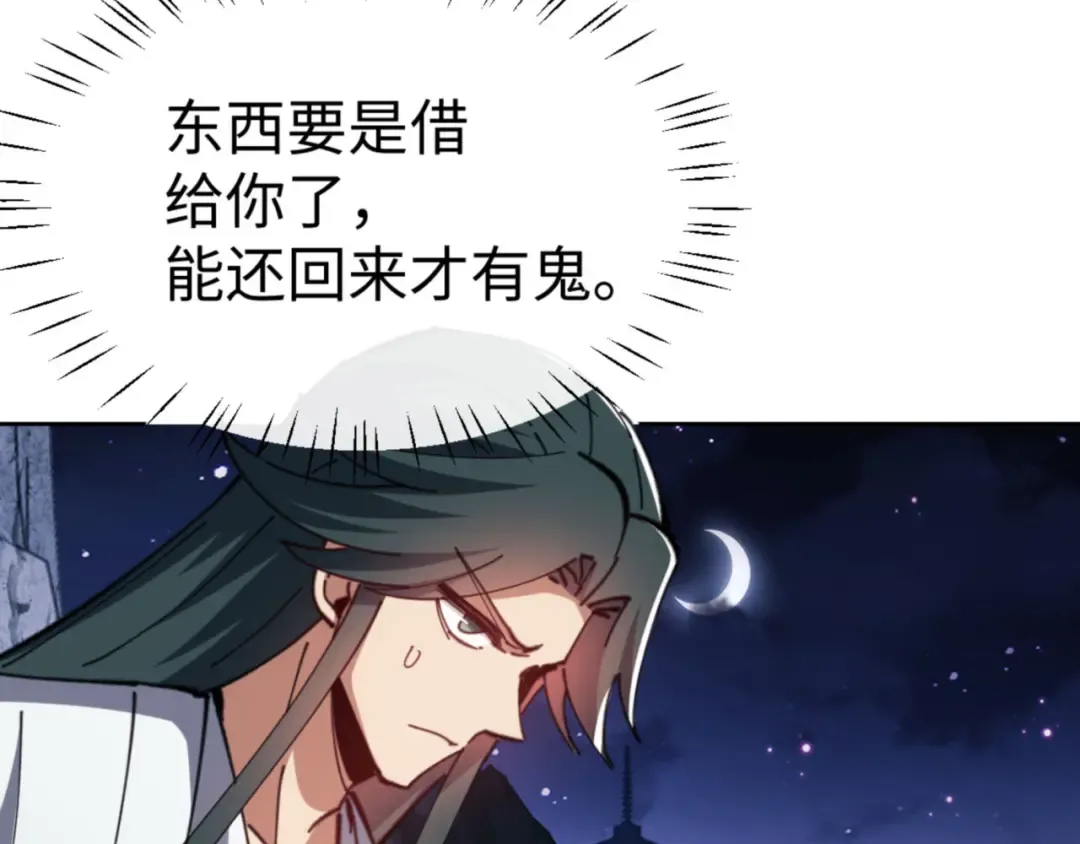 第44话 楚休尝到了失败的滋味？！ 第161页