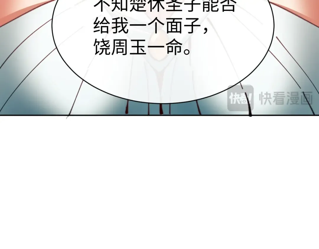 第45话 这怎么能叫抢呢？你自己拿出来！ 第83页