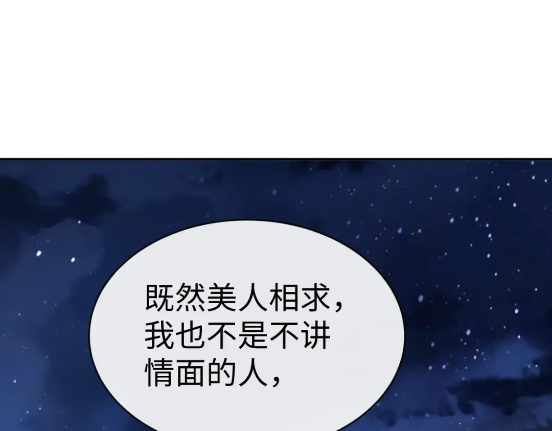 第45话 这怎么能叫抢呢？你自己拿出来！ 第85页