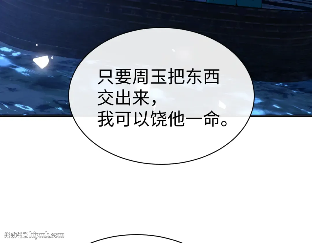 第45话 这怎么能叫抢呢？你自己拿出来！ 第88页