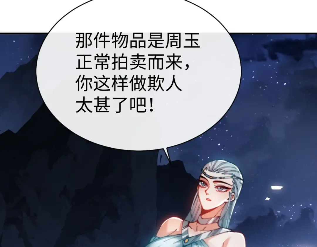 第45话 这怎么能叫抢呢？你自己拿出来！ 第89页