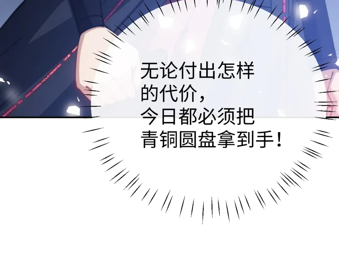 第45话 这怎么能叫抢呢？你自己拿出来！ 第95页