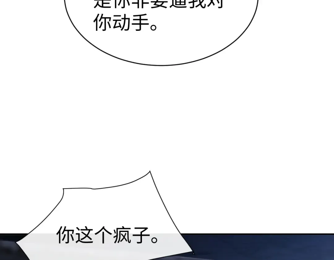 第45话 这怎么能叫抢呢？你自己拿出来！ 第130页