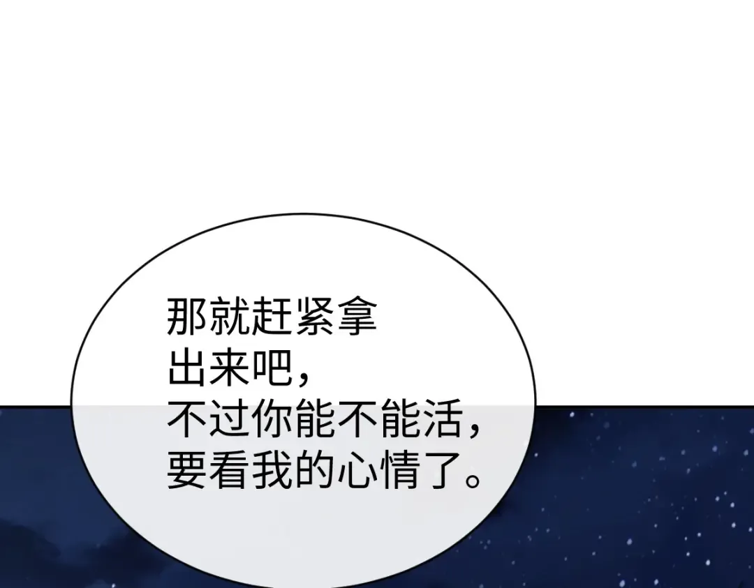 第45话 这怎么能叫抢呢？你自己拿出来！ 第166页