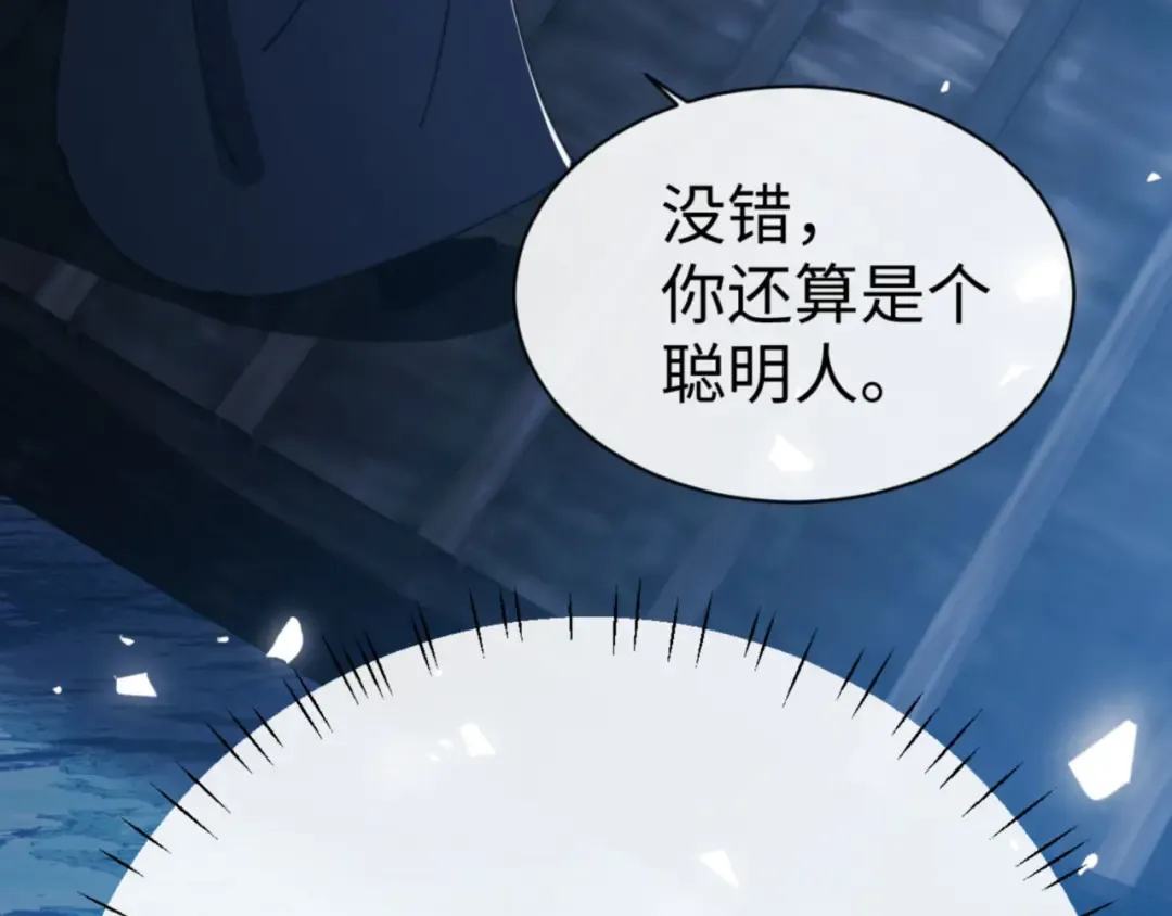 第46话 瑶池圣女，双人成行？ 第12页