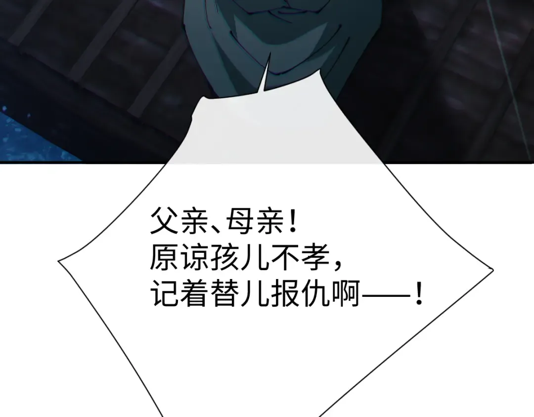 第46话 瑶池圣女，双人成行？ 第28页