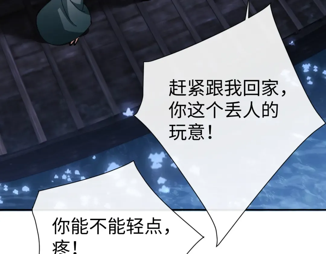 第46话 瑶池圣女，双人成行？ 第43页