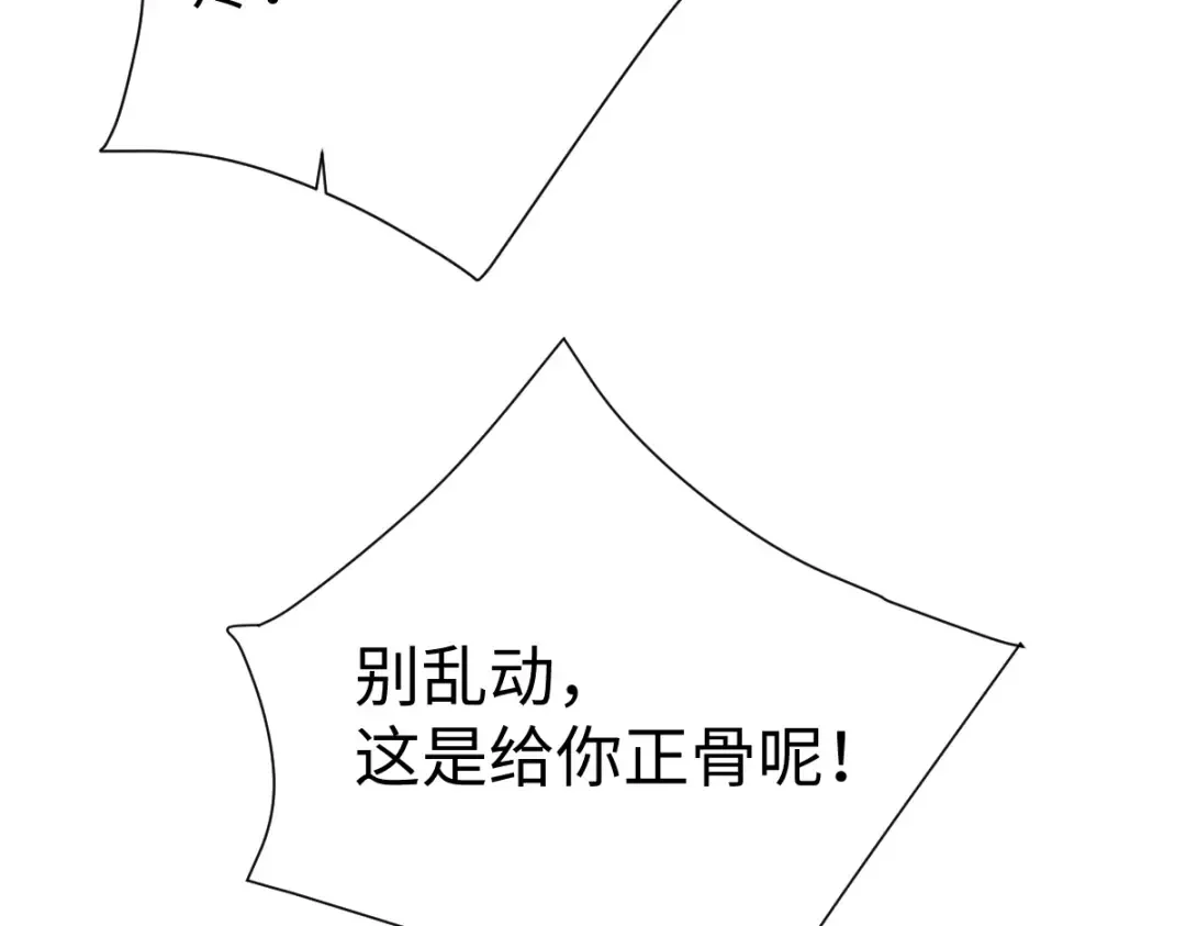 第46话 瑶池圣女，双人成行？ 第44页