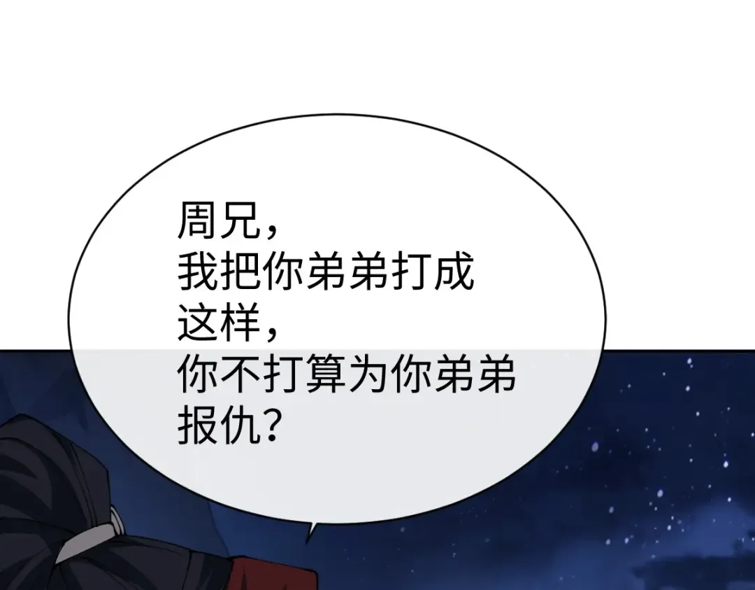 第46话 瑶池圣女，双人成行？ 第47页