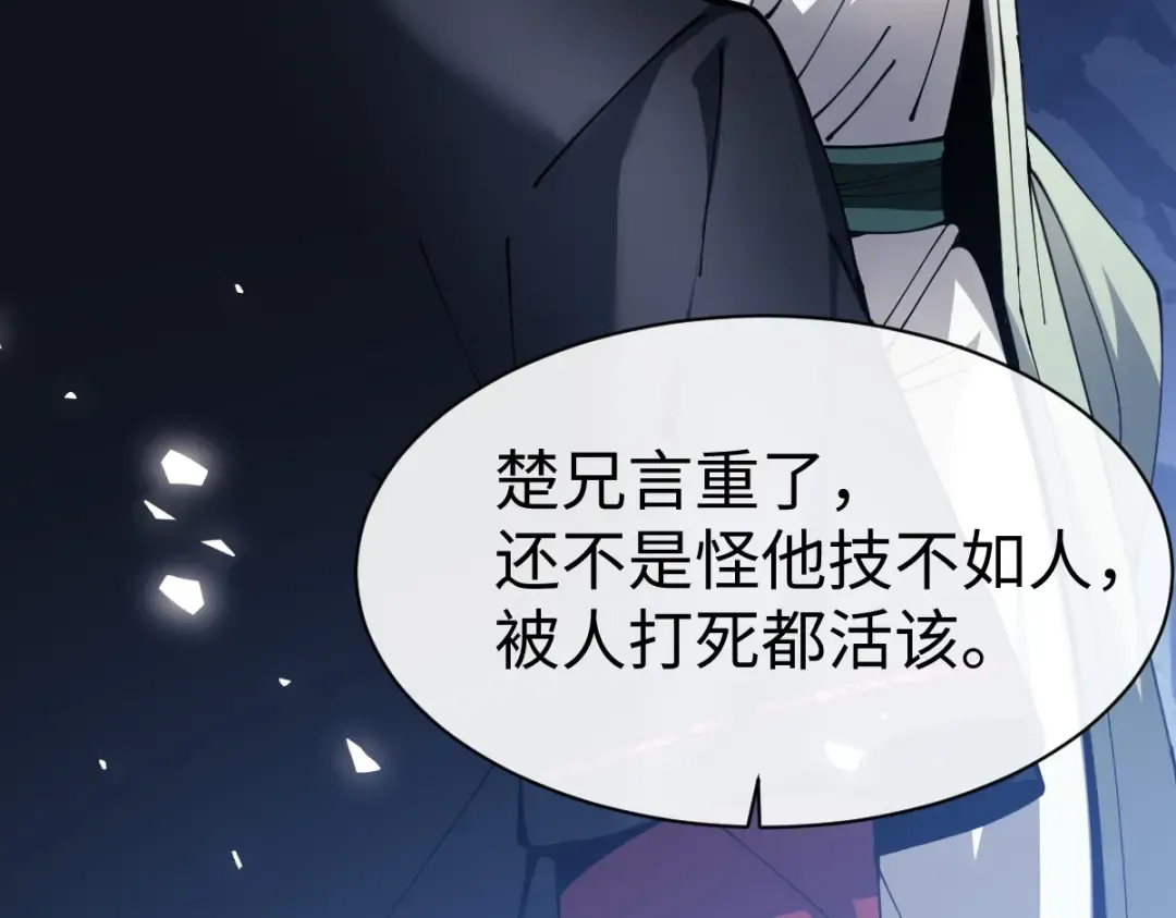 第46话 瑶池圣女，双人成行？ 第49页