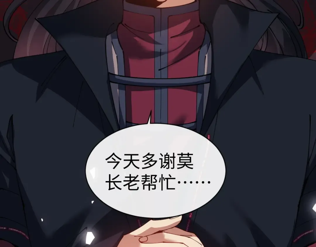 第46话 瑶池圣女，双人成行？ 第66页