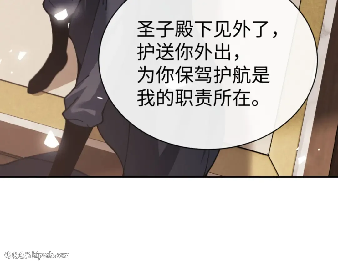 第46话 瑶池圣女，双人成行？ 第72页