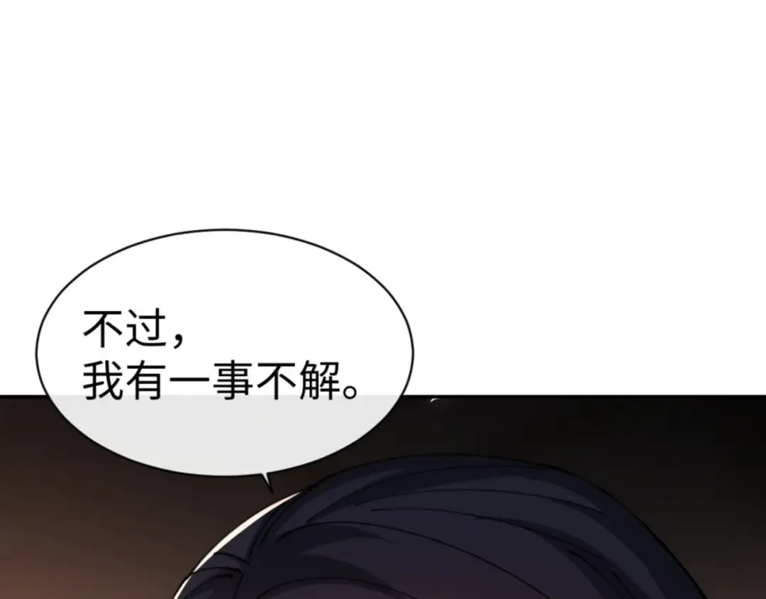 第46话 瑶池圣女，双人成行？ 第73页