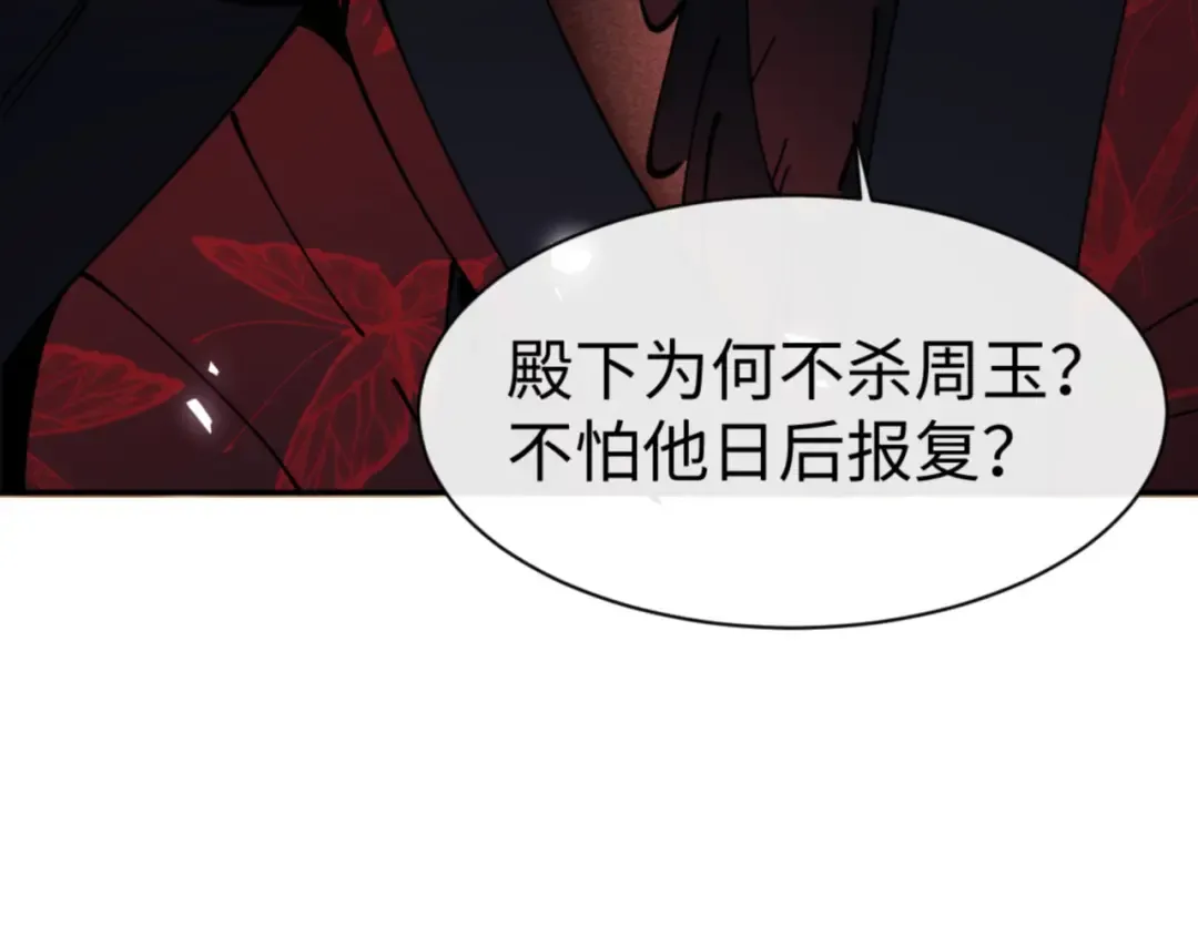 第46话 瑶池圣女，双人成行？ 第76页