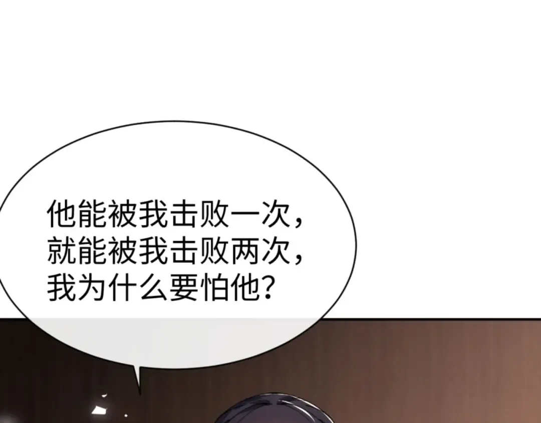 第46话 瑶池圣女，双人成行？ 第77页