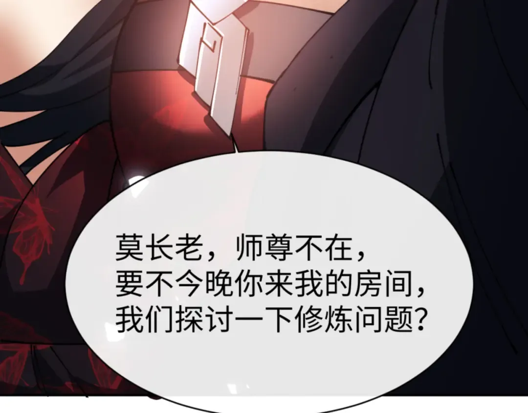 第46话 瑶池圣女，双人成行？ 第83页