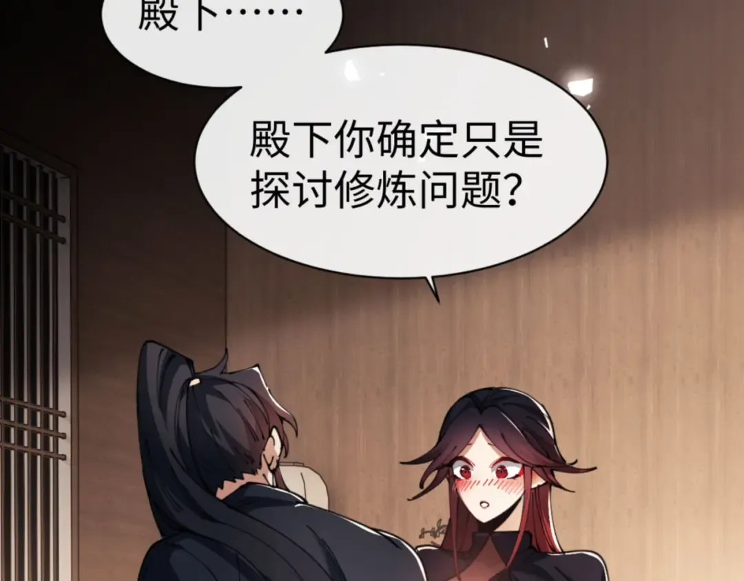 第46话 瑶池圣女，双人成行？ 第85页