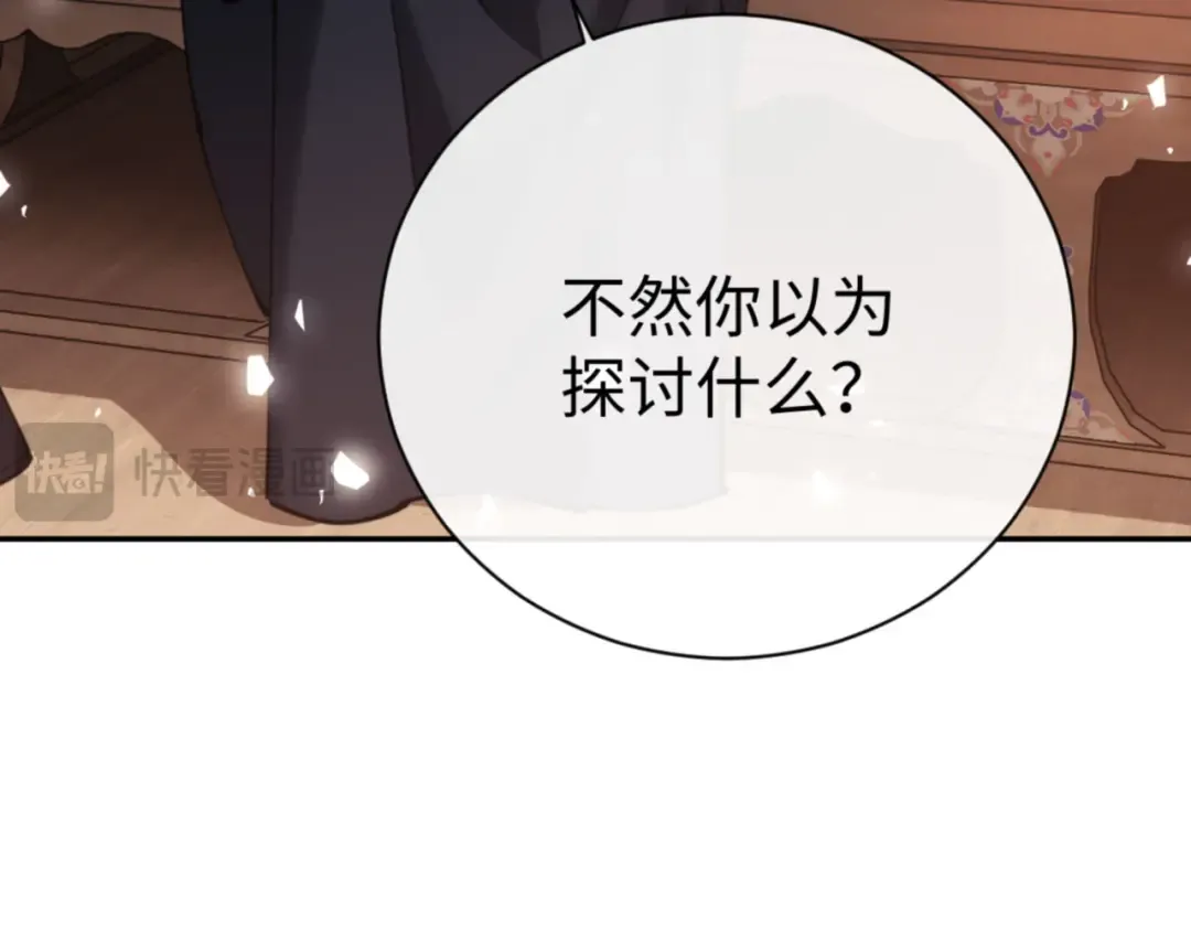 第46话 瑶池圣女，双人成行？ 第87页