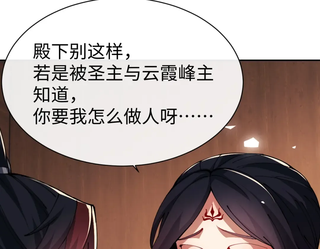 第46话 瑶池圣女，双人成行？ 第93页