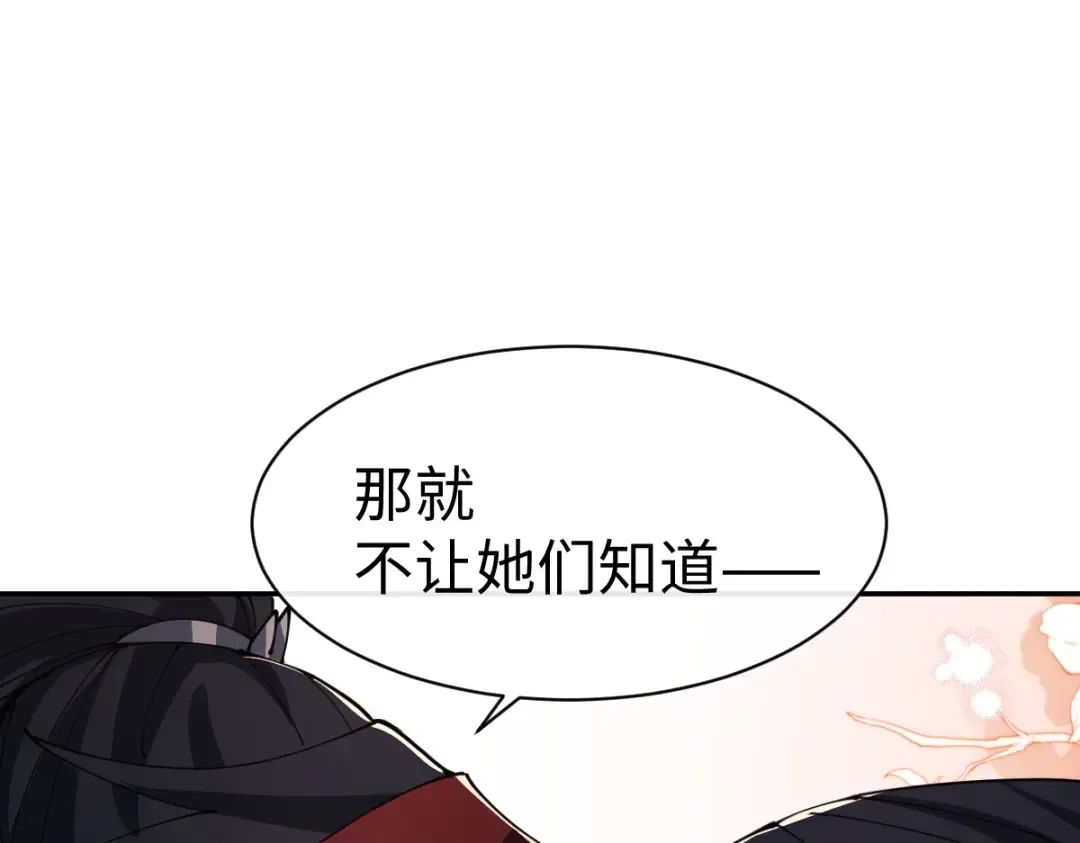 第46话 瑶池圣女，双人成行？ 第97页