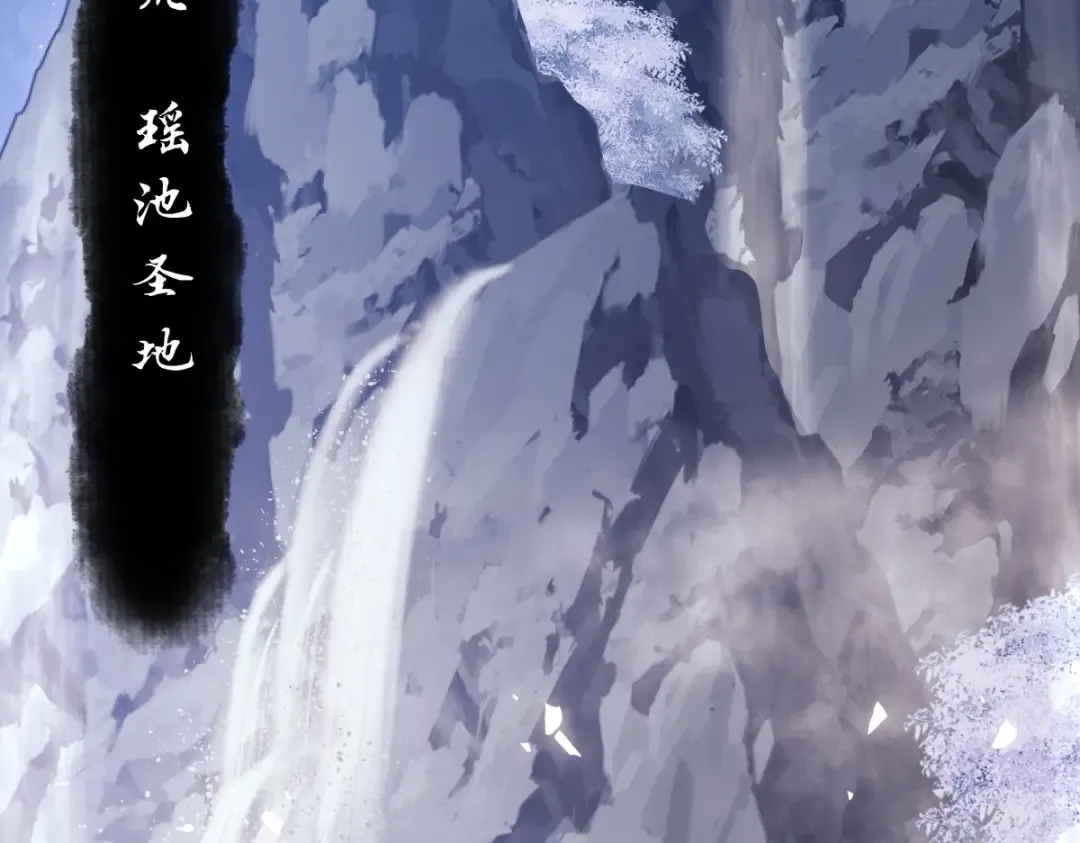 第46话 瑶池圣女，双人成行？ 第106页