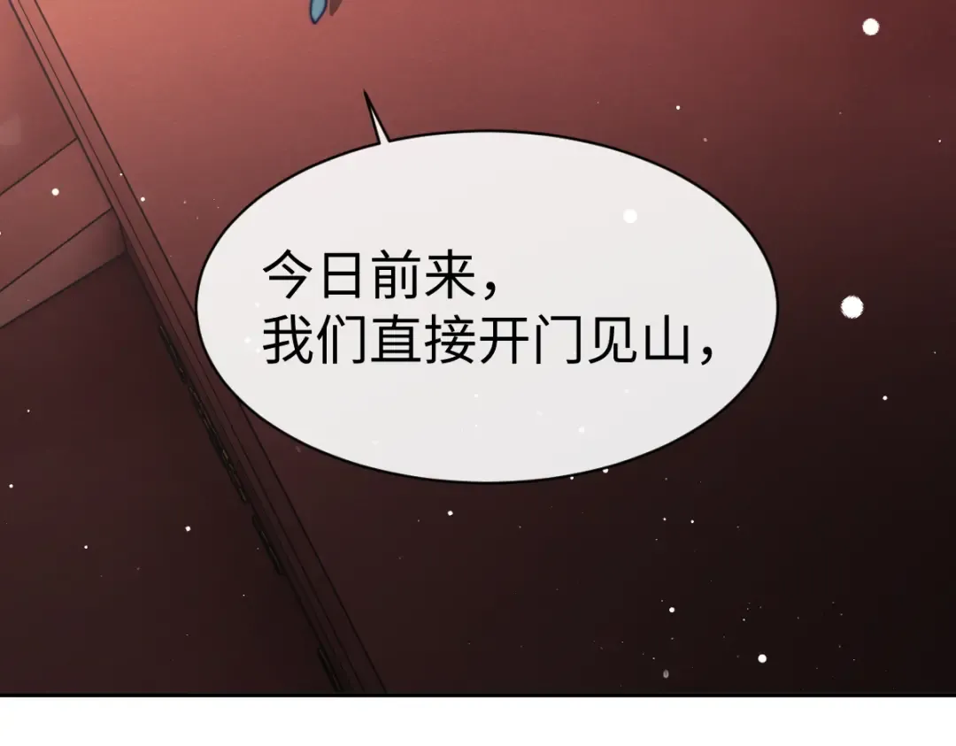 第46话 瑶池圣女，双人成行？ 第114页