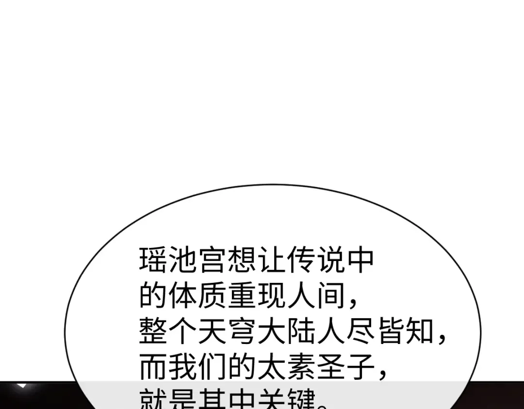 第46话 瑶池圣女，双人成行？ 第115页