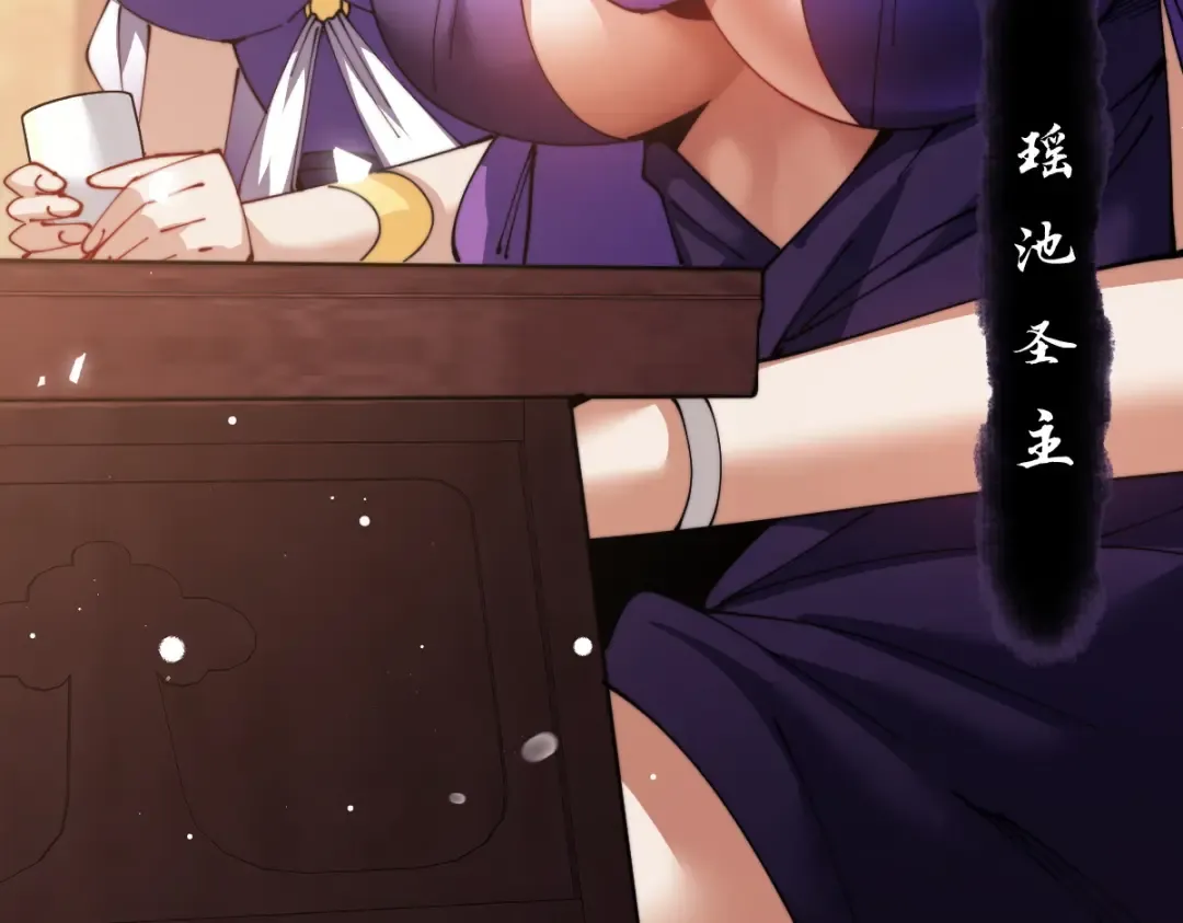 第46话 瑶池圣女，双人成行？ 第121页