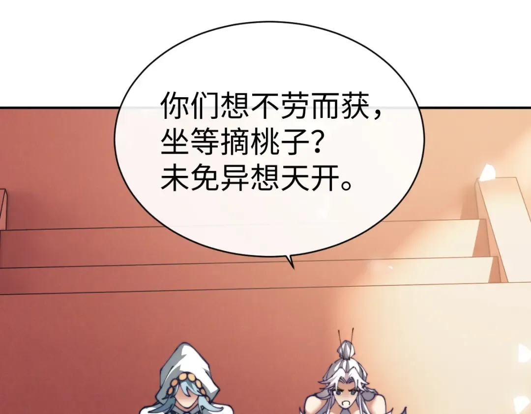 第46话 瑶池圣女，双人成行？ 第123页