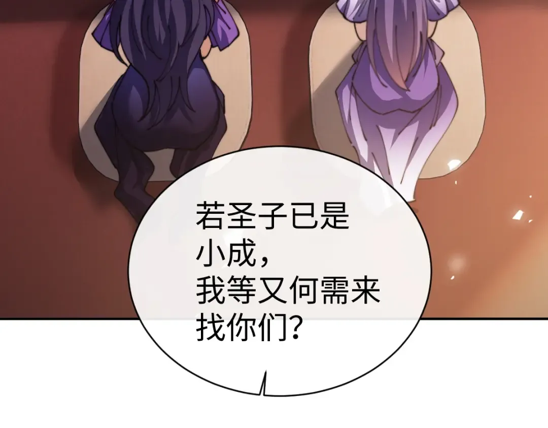 第46话 瑶池圣女，双人成行？ 第125页