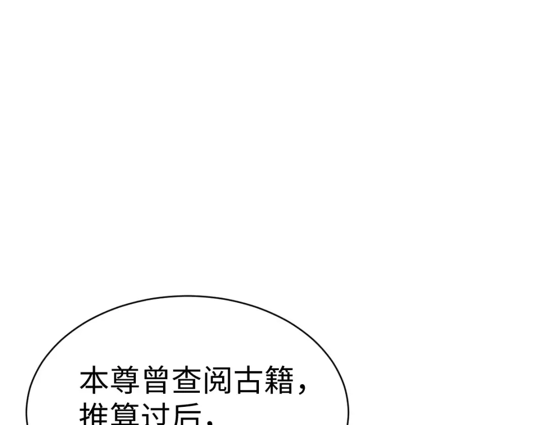 第46话 瑶池圣女，双人成行？ 第126页